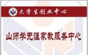 山师学无涯